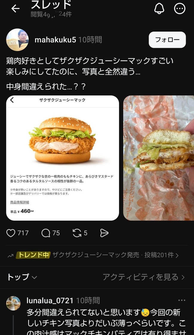 【画像】マクドナルドの新作バーガー🍔、シナシナ過ぎて炎上ｗｗｗｗｗｗｗｗｗ