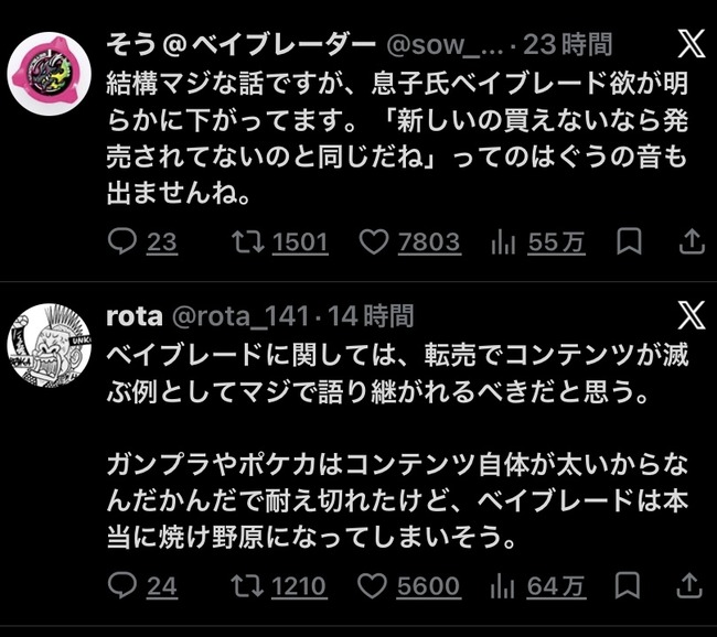  【悲報】ベイブレード、転売のせいでコンテンツが死にそう
