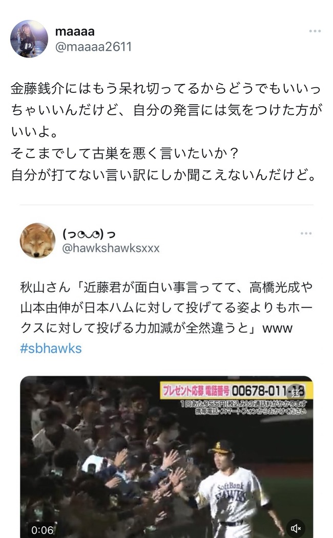 【悲報】日本ハムファイターズのファン達、ホークス近藤にブチギレ中