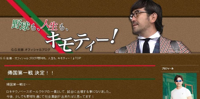 佐藤 - オフィシャルブログ