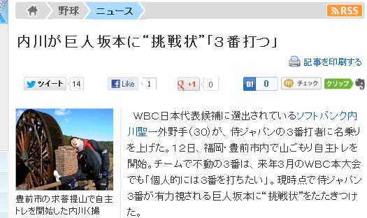 内川「３番打つ」