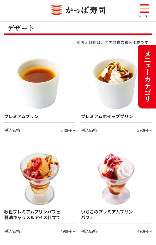 【悲報】かっぱ寿司の「プリン」高すぎる、お前らの想像の3倍高いｗｗｗｗｗｗ