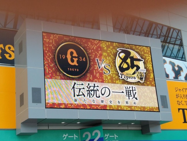 伝統の一戦 ジャイアンツ タイガース