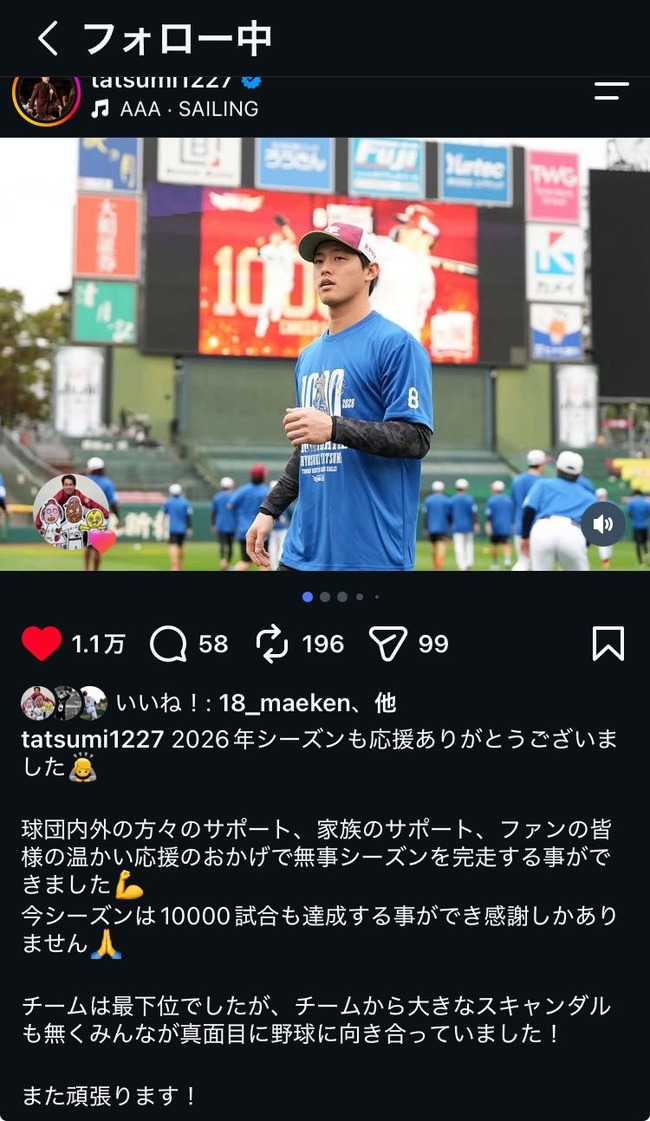  前田健太、楽天はスキャンダルなくてみんな真面目にやってる旨の投稿にいいねをする🧟🧟