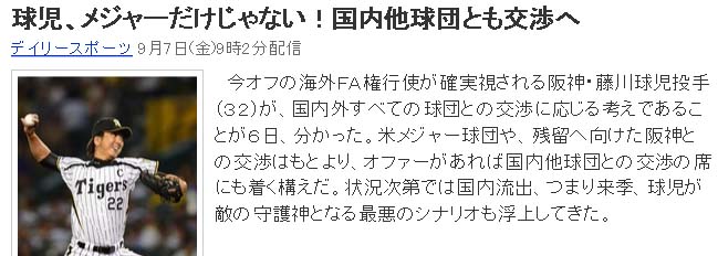球児、メジャーだけじゃない