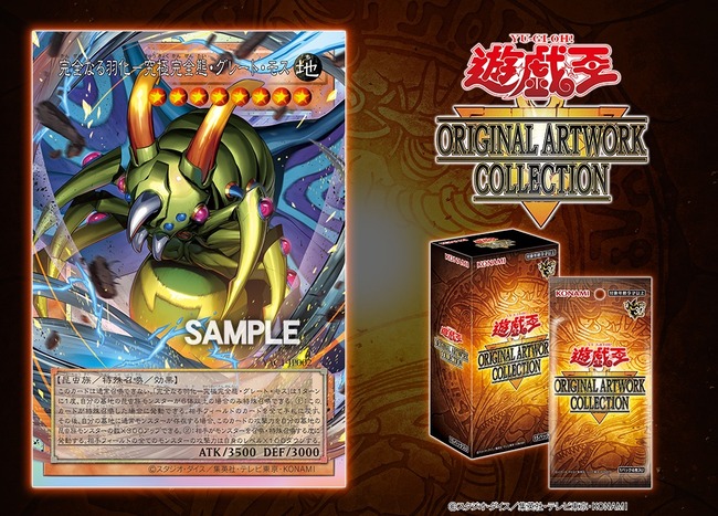 【朗報】遊戯王、究極完全態グレートモス新規ｗｗｗｗｗｗｗ