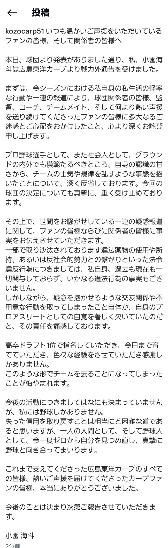  小園お気持ち表明ｗｗｗｗｗｗｗｗｗｗｗｗ