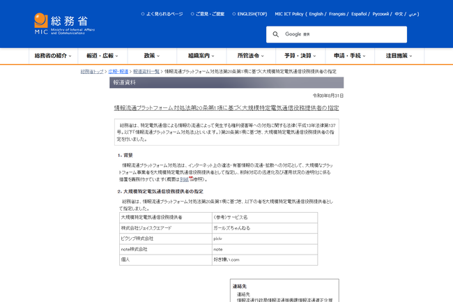 【悲報】政府の監視対象　新たに「ガールズちゃんねる」「note」「好き嫌い.com」追加