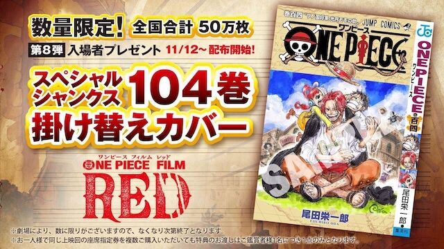 20221107-onepiecefilmred-02