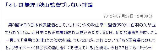 秋山監督ブレない持論