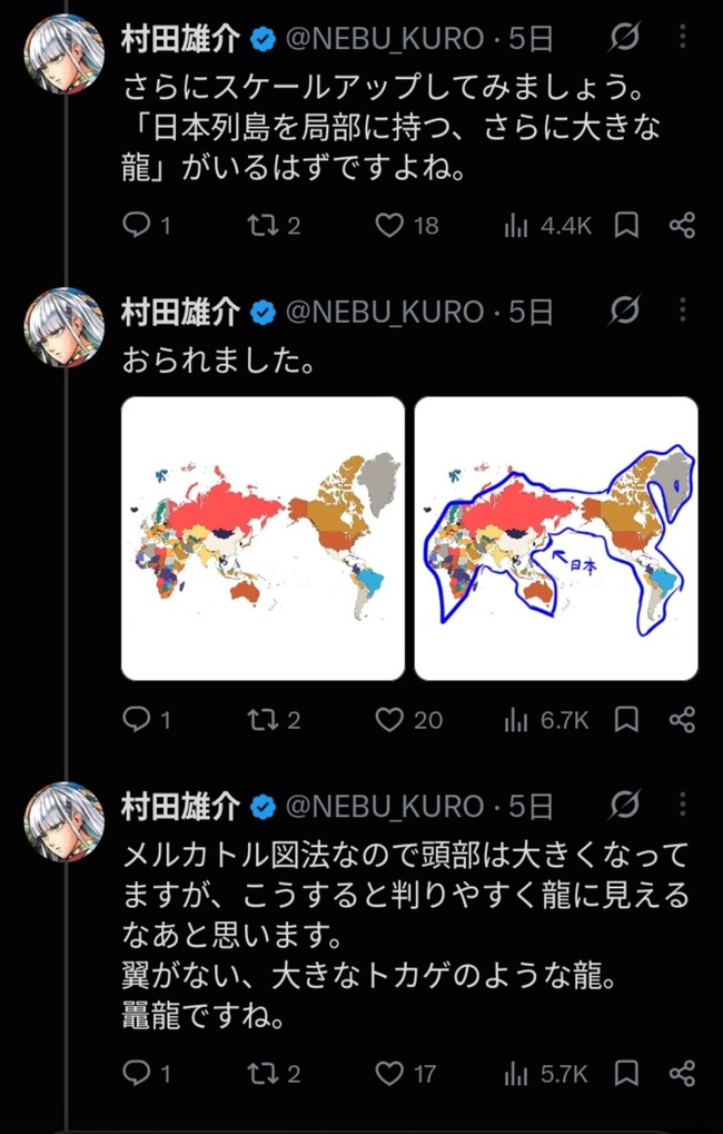 ワンパンマン村田「日本列島を局部とする大きな龍を見つけました」