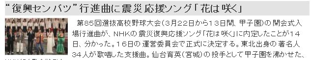 センバツ”行進曲に震災応援ソング