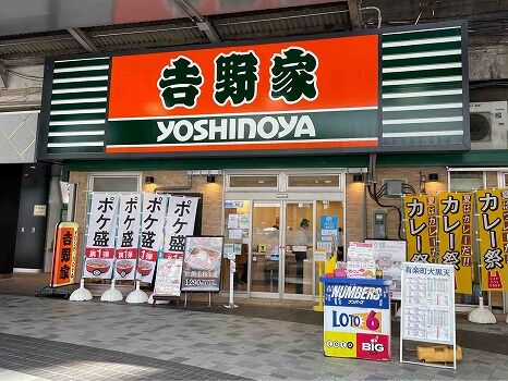 吉野家