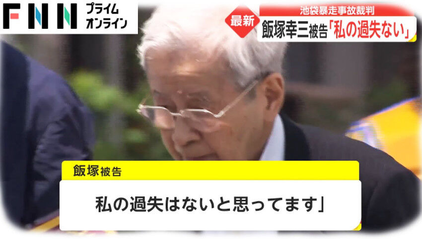 飯塚幸三の弁護士 氏名不詳者による数々の脅迫にも悩まされた 苛烈な社会的制裁と言える なんjリーグ 飯塚幸三の弁護士 氏名不詳者による数々の脅迫にも悩まされた 苛烈な社会的制裁と言える なんjリーグ