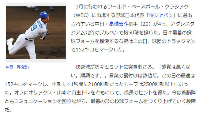 【朗報】中日・高橋宏、1秒間に2500回転するカーブを投げる