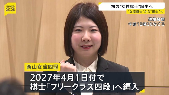 女性初の「将棋棋士」、ガチで誕生へｗｗｗｗ
