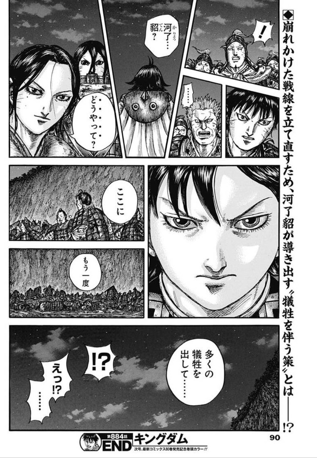  【悲報】キングダムの河了貂、「絶対に助けに来る」と涙ながらに絶叫したその日の夜に味方を死なせまくる作戦を提案するｗｗｗｗｗｗｗｗ