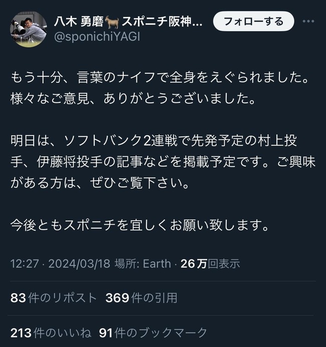 【悲報】阪神ファン、記者を言葉のナイフでグサグサと刺し抉りまくってしまう・・・