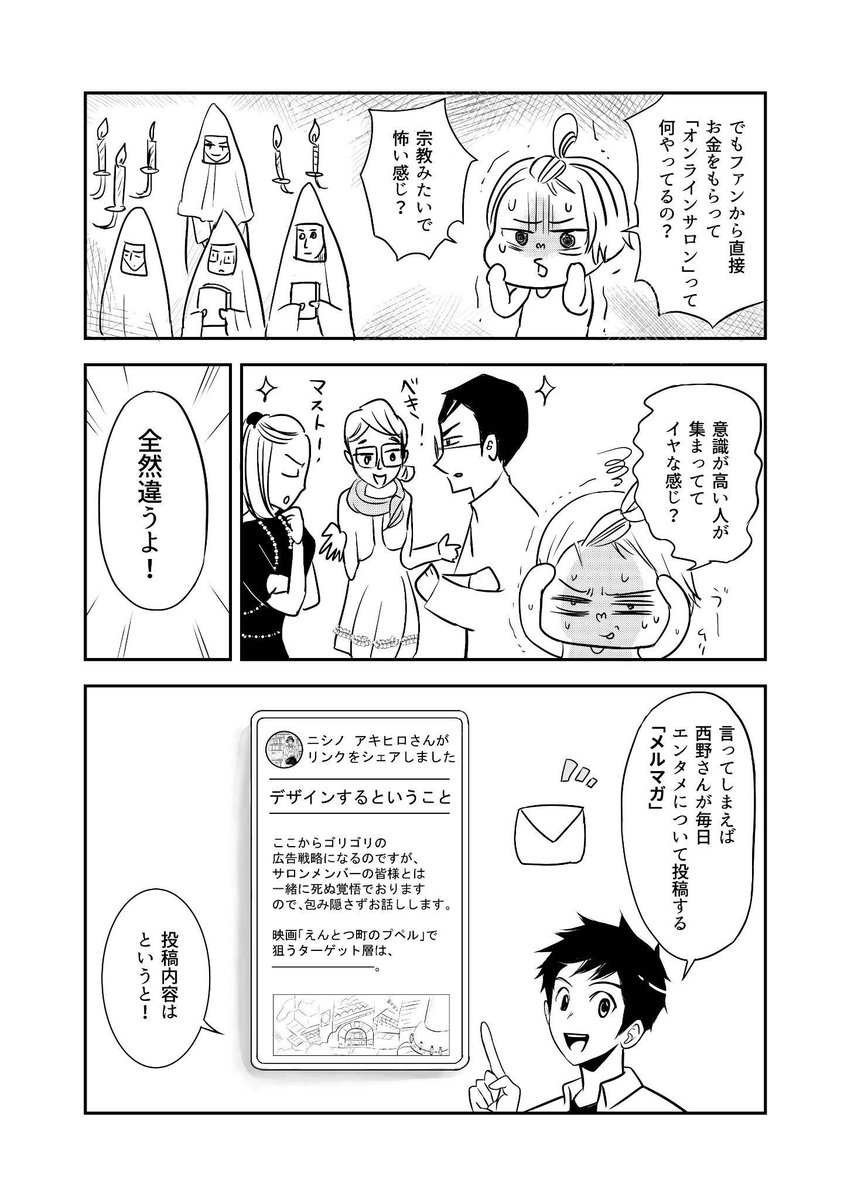 彡 ﾟ ﾟ 西野のサロンて宗教みたいなもんやろ 信者 ぜんぜん違うよ スポキチ速報