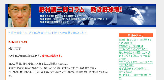 野村謙二郎コラム_新井