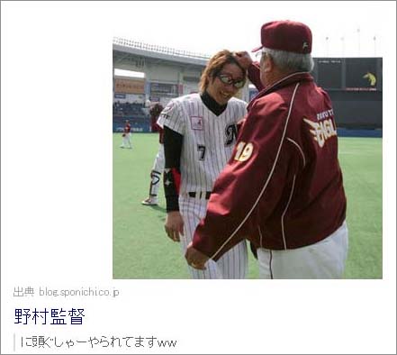 野村監督 - 【野球】西岡剛の写真