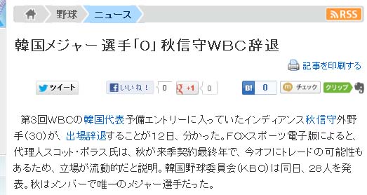 秋信守ＷＢＣ辞退