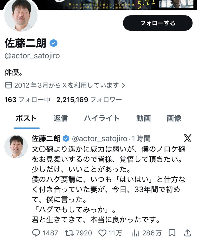  【速報】佐藤二朗さん、ツイートｗｗｗｗｗｗｗｗ