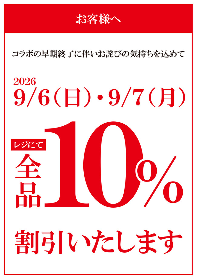 くら寿司、お詫びの気持ちを込めて2日間10％OFFして大炎上