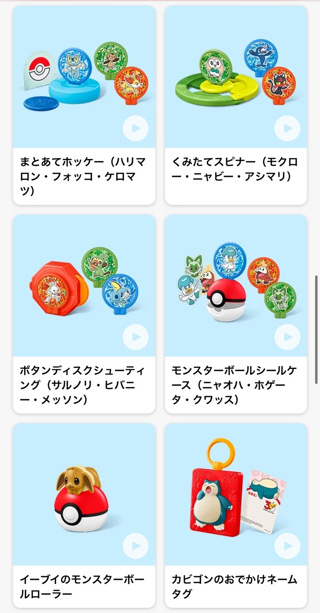 【朗報】マクドナルド、明日から発売のポケモンハッピーセットに個数制限を設ける