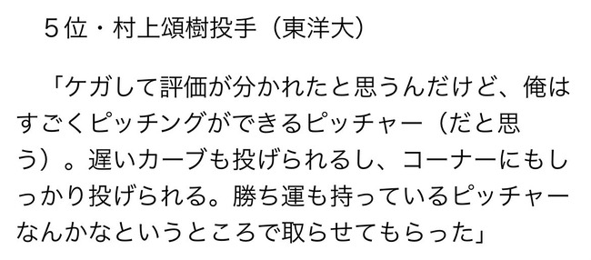 矢野前監督の村上頌樹評ｗｗｗｗｗｗｗｗｗｗｗｗ