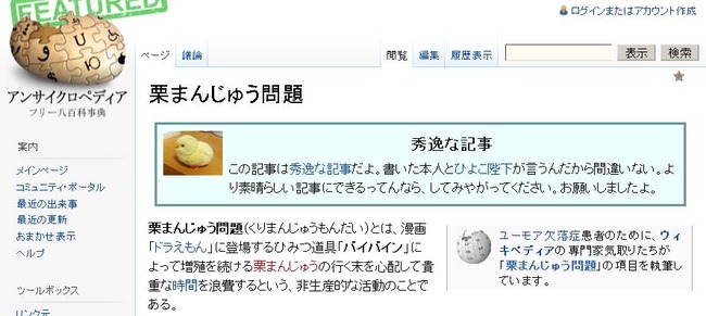 栗まんじゅう問題