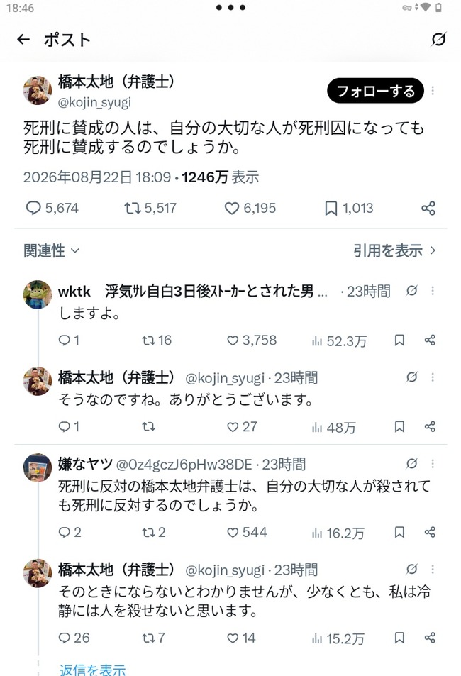 【悲報】弁護士「死刑に賛成の人は、自分の大切な人が死刑囚になっても死刑に賛成するのでしょうか。」