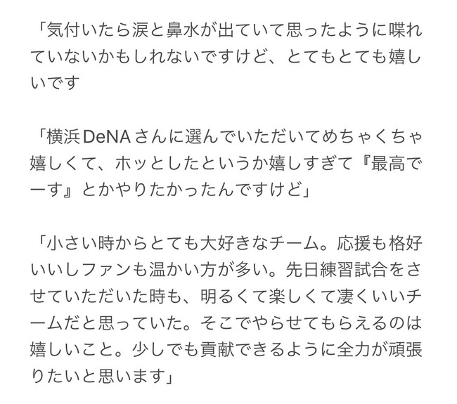 【悲報】度会「DeNAに決まった瞬間ホッとしたというか嬉しすぎた」