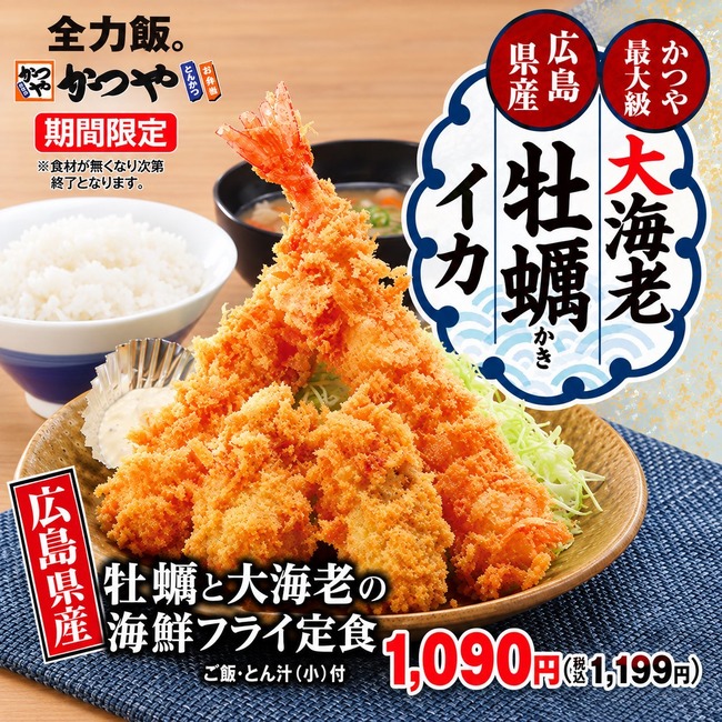  【悲報】かつやの次の期間限定メニュー、税込1200円ｗｗｗｗｗｗｗｗｗｗｗｗ