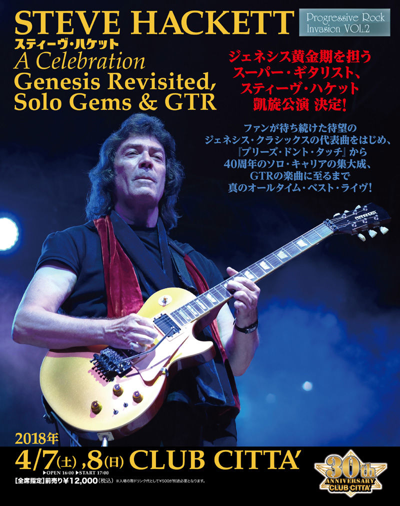 クリスマスローズ スティーブハケット Steve Hackett CDセット