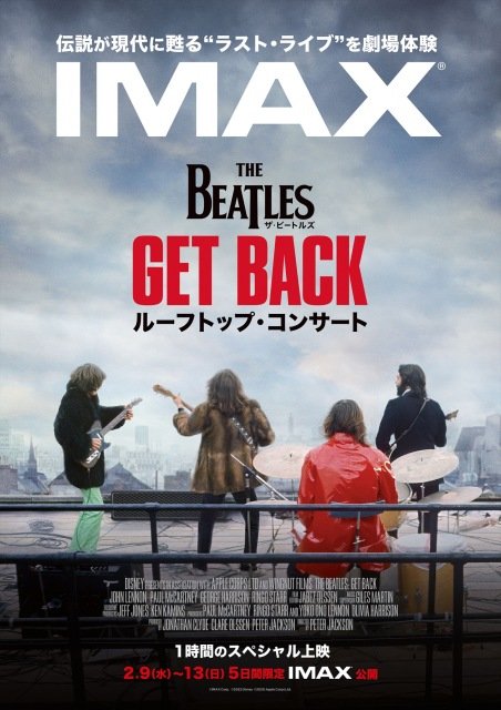 ビートルズ ルーフトップ コンサートをimaxで体感する エヴァンゲリスト オブ ロック 洋楽情報館