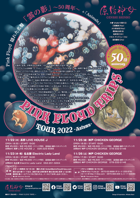 2022tour_autumn