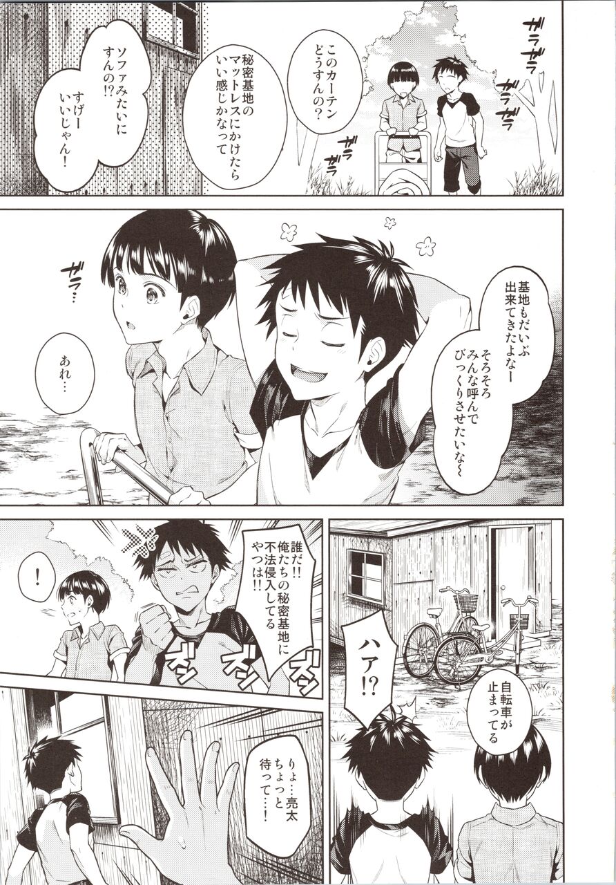 ショタ セックス 漫画