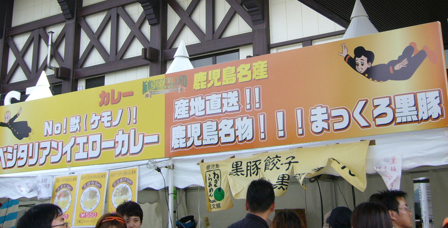 氣志團万博2006～会場内写真集～ : 猫とROCK'N' ROLL