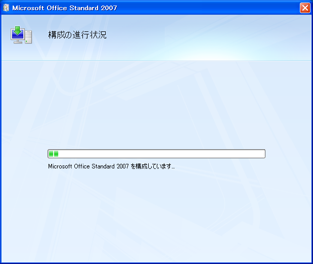 Ms Office Word起動時に毎回構成状況が表示される ふさふさふさふさのめもちょー