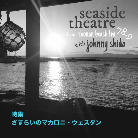 seaside theatre_12_予告1