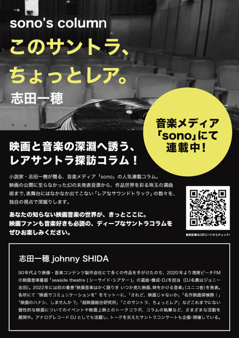 flyer-rare-sound-track
