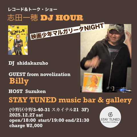 志田DJ HOUR_マルガリータNIGHT