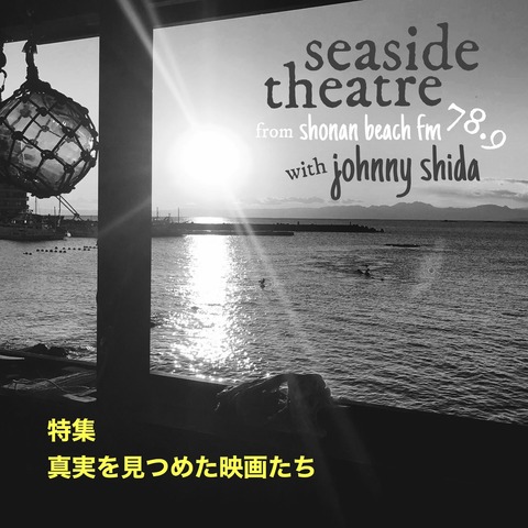 seaside theatre_10_予告1