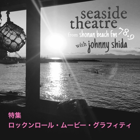 seaside theatre_11_予告1