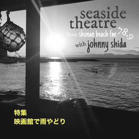 seaside theatre_13_予告1