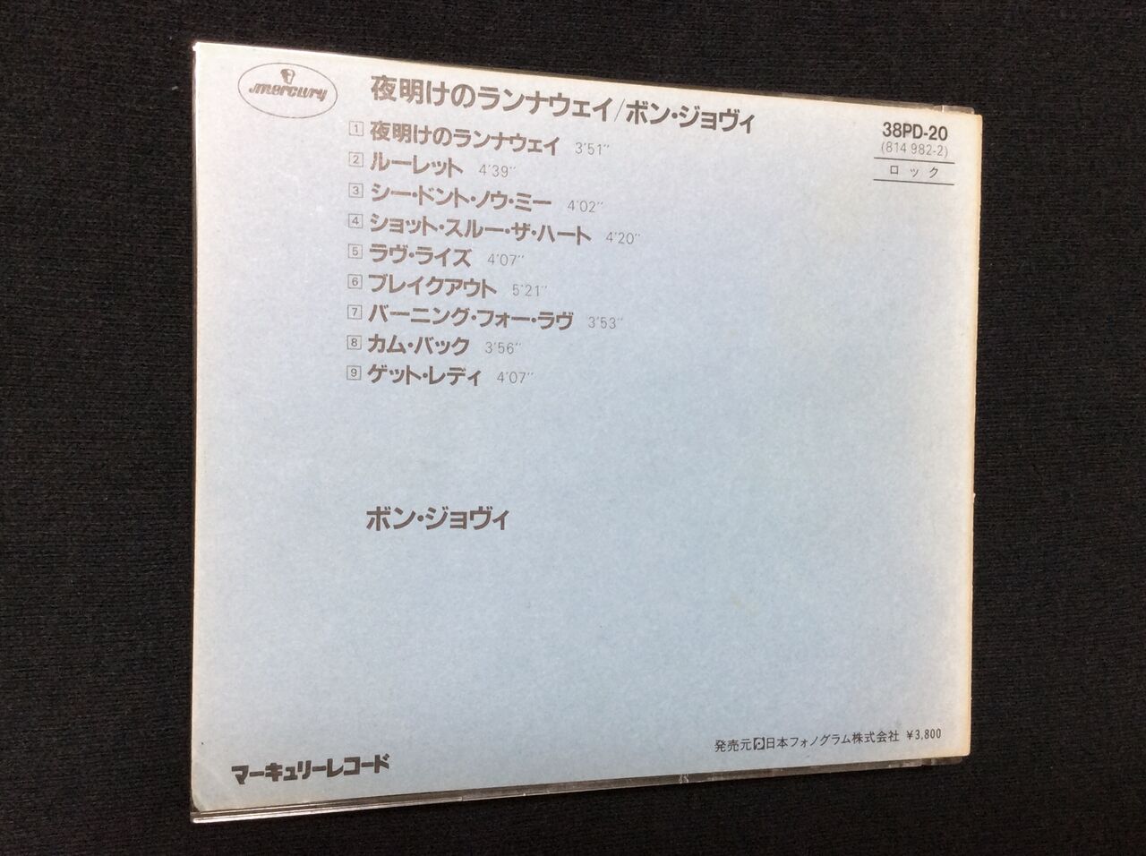 ボン ジョヴィ 夜明けのランナウェイ １ｓｔプレス ｈｒ ｈｍ廃盤ハンターの猟盤日記
