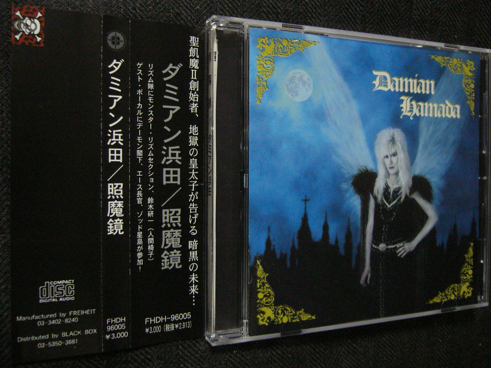 ダミアン浜田/照魔境 : HR/HM廃盤ハンターの猟盤日記 ダミアン浜田/照魔境 : HR/HM廃盤ハンターの猟盤日記