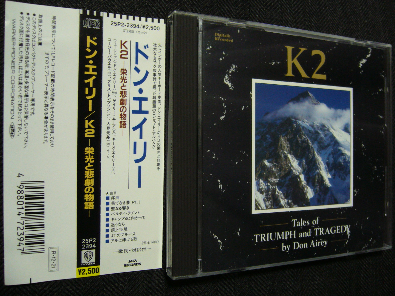 ドン・エイリー/K2－栄光と悲劇の物語－ : HR/HM廃盤ハンターの 