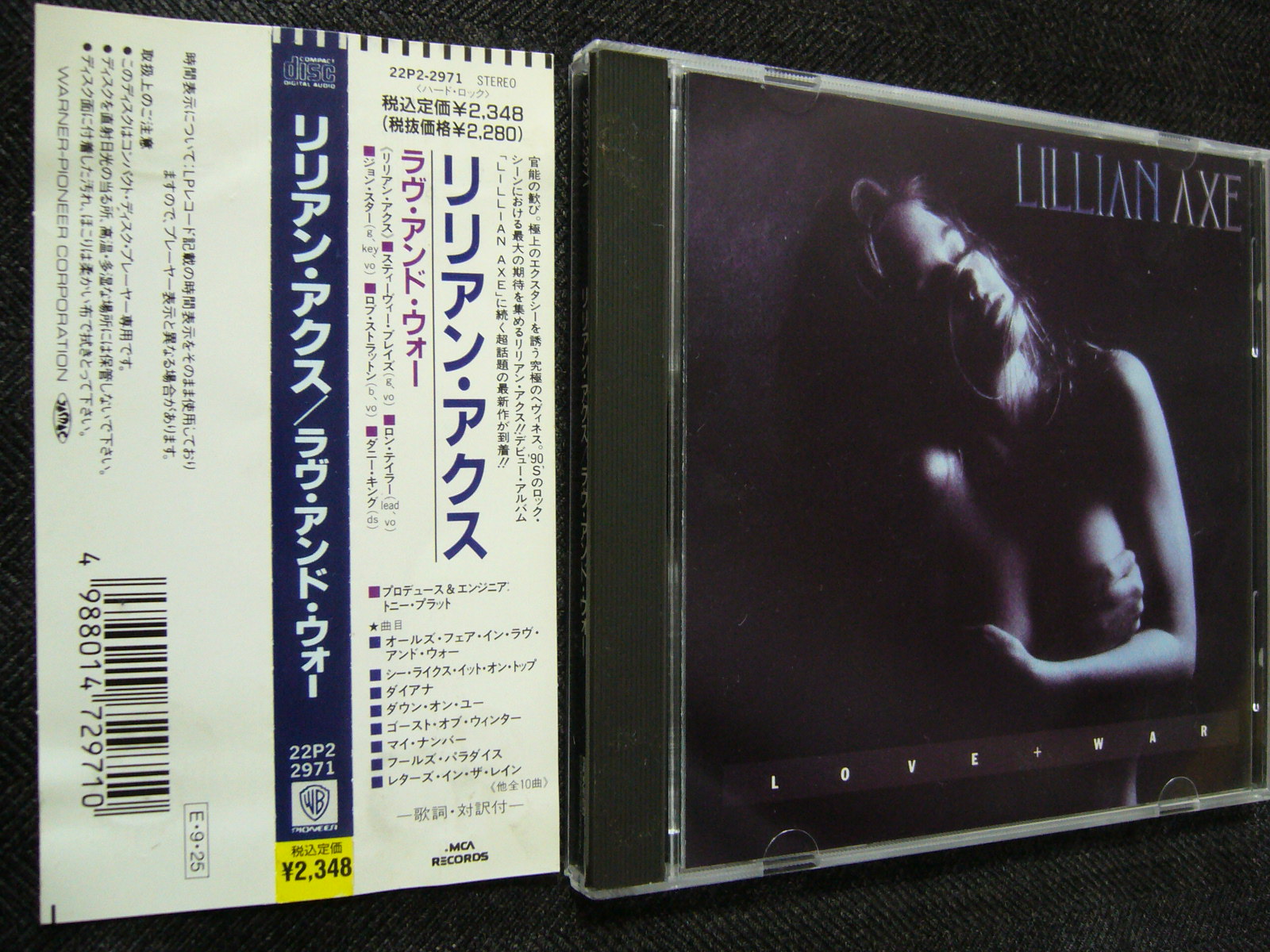 リリアン・アクス/ラヴ・アンド・ウォー : HR/HM廃盤ハンターの猟